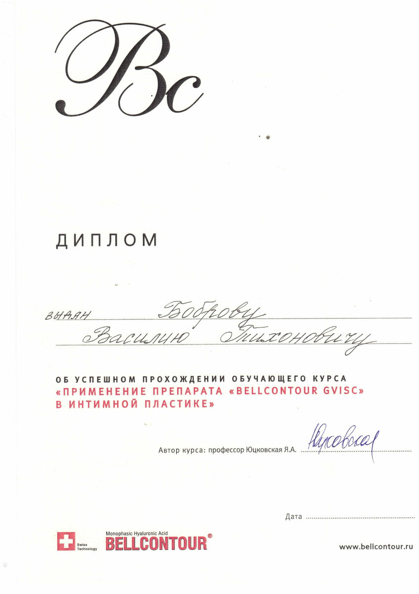Бельконтур в интим пласт