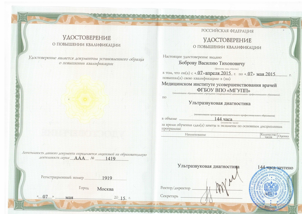 Повышение квалификации УЗИ 2015